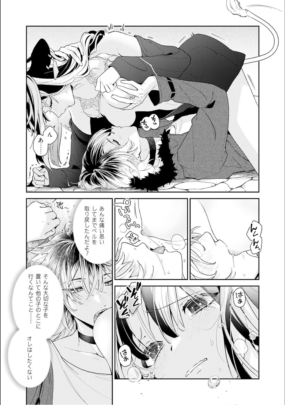 吸血童貞、乳を吸う。【コミックス版】(3)《R18版》 画像4