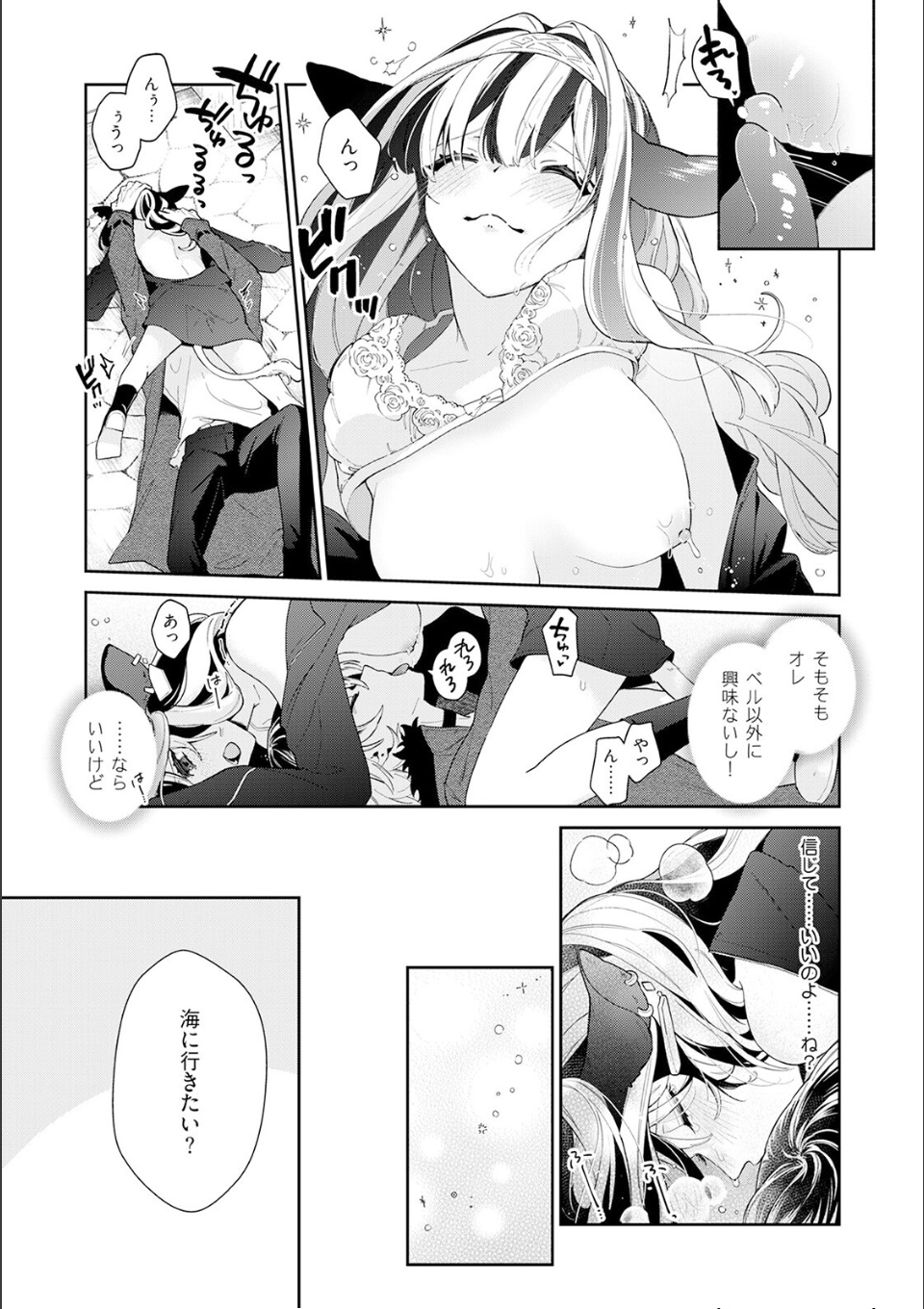 吸血童貞、乳を吸う。【コミックス版】(3)《R18版》 画像5