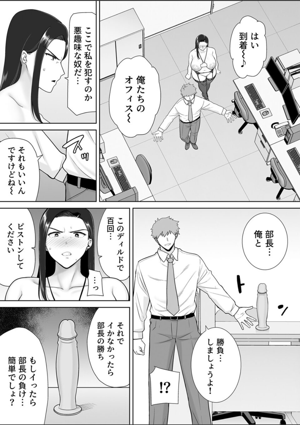 パワハラ女上司と社畜くん【R18版】 4巻 画像1