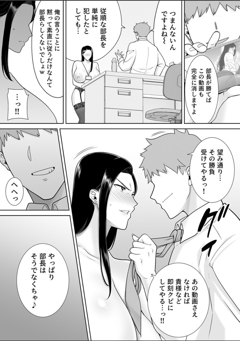 パワハラ女上司と社畜くん【R18版】 4巻 画像2