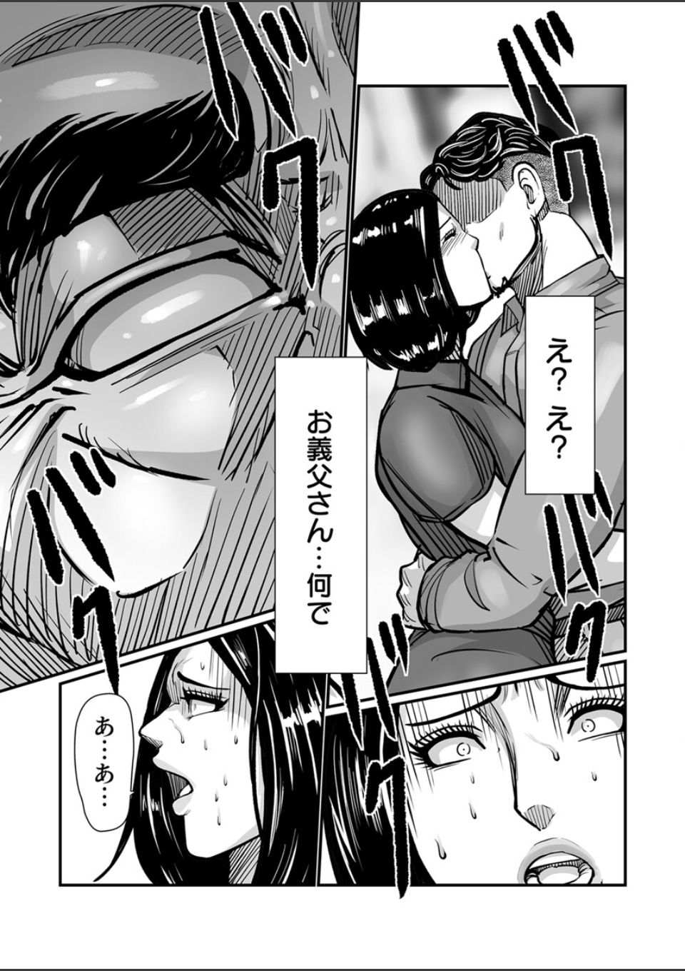 義父が性欲の化け物になった日【R18版】 4巻 画像1