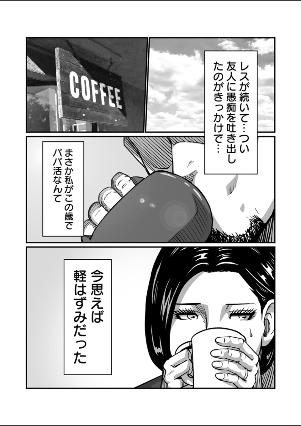 義父が性欲の化け物になった日【R18版】 3巻 画像1