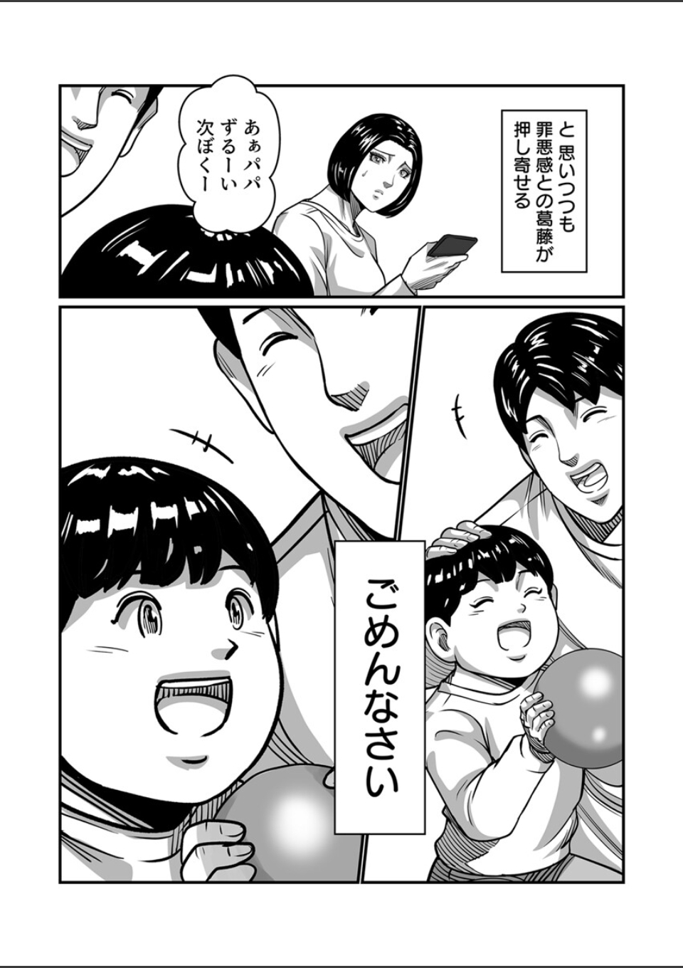 義父が性欲の化け物になった日【R18版】 3巻 画像3