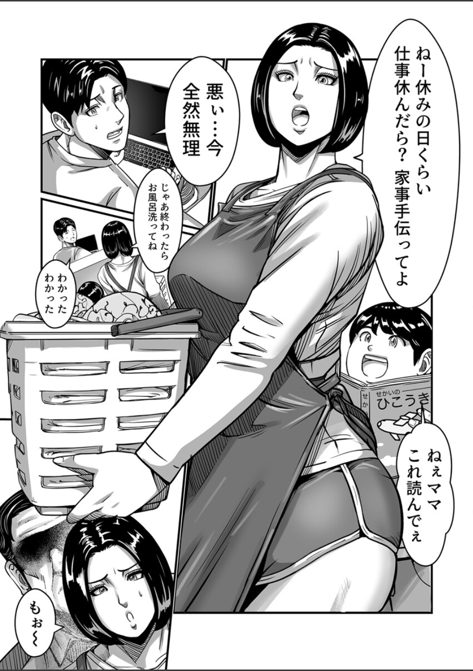 義父が性欲の化け物になった日【R18版】 2巻 画像1