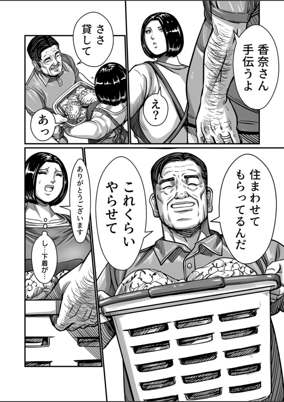 義父が性欲の化け物になった日【R18版】 2巻 画像2