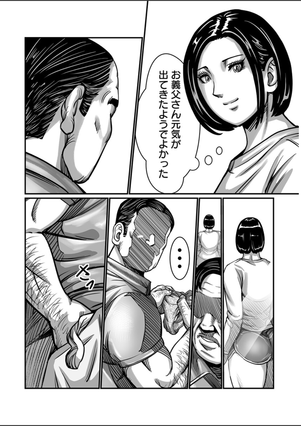 義父が性欲の化け物になった日【R18版】 2巻 画像4