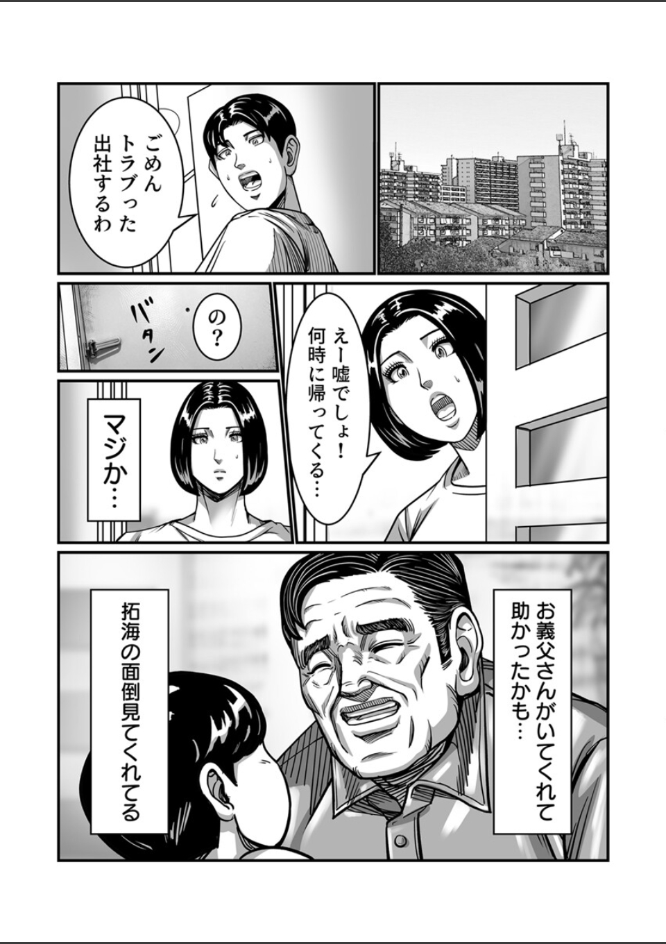 義父が性欲の化け物になった日【R18版】 2巻 画像5