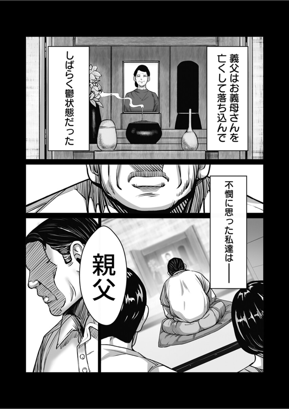義父が性欲の化け物になった日【R18版】 1巻 画像8