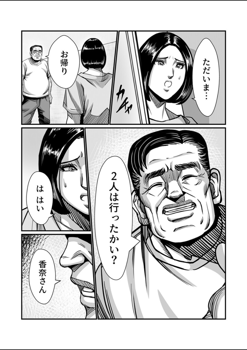 義父が性欲の化け物になった日【R18版】 5巻 画像3