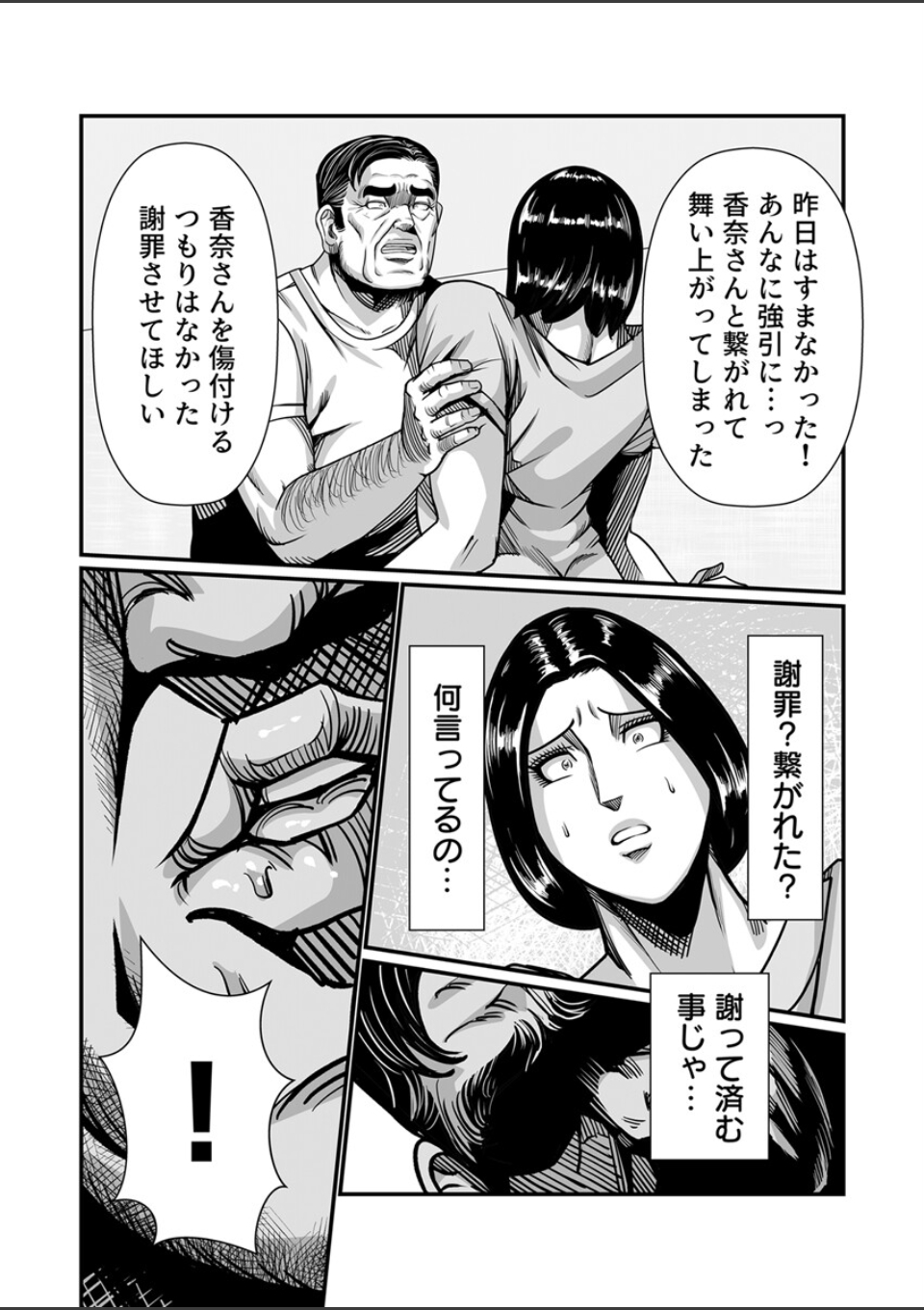義父が性欲の化け物になった日【R18版】 5巻 画像4