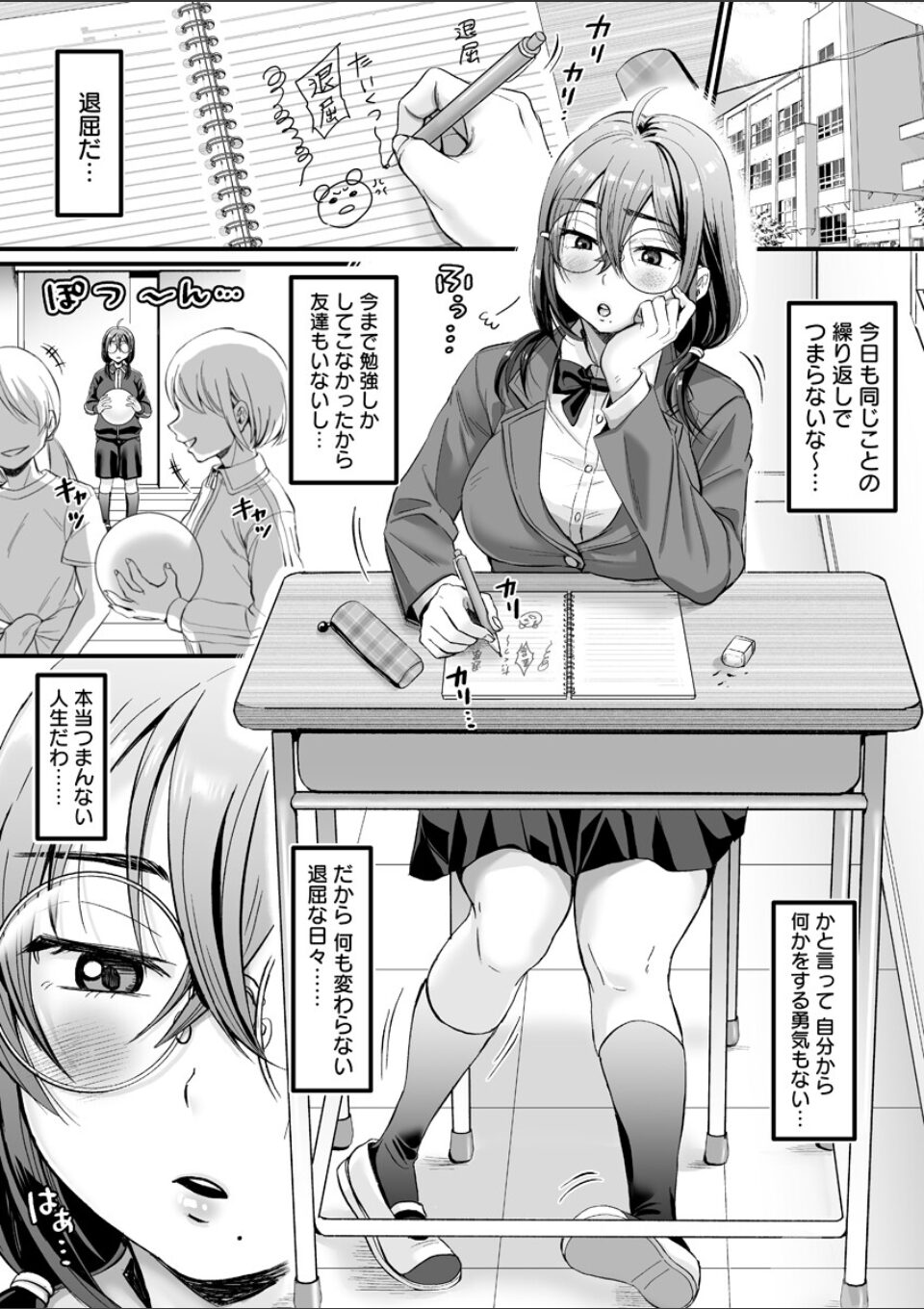 セックスの気持ちよさを知ったから人生楽しくなりそうです【R18版】 1巻 画像1