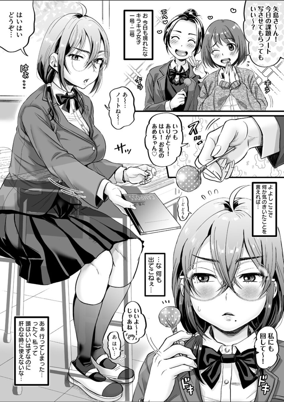 セックスの気持ちよさを知ったから人生楽しくなりそうです【R18版】 1巻 画像2
