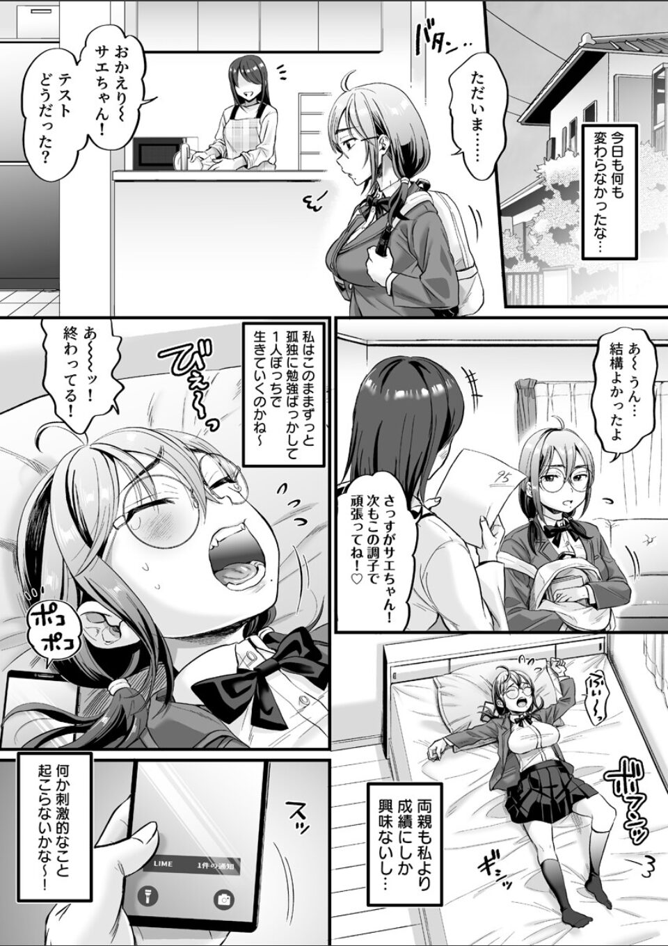 セックスの気持ちよさを知ったから人生楽しくなりそうです【R18版】 1巻 画像3