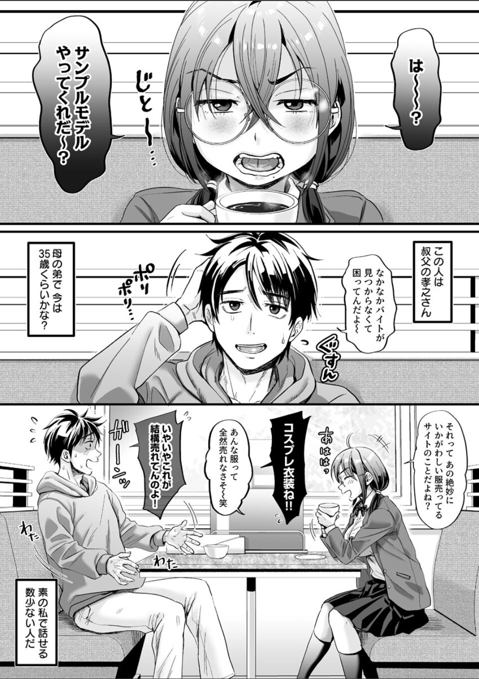 セックスの気持ちよさを知ったから人生楽しくなりそうです【R18版】 1巻 画像4