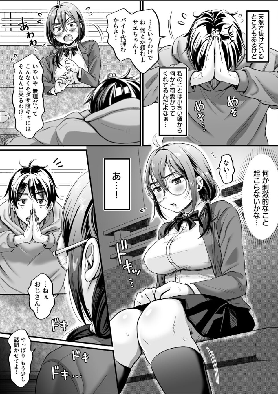 セックスの気持ちよさを知ったから人生楽しくなりそうです【R18版】 1巻 画像5