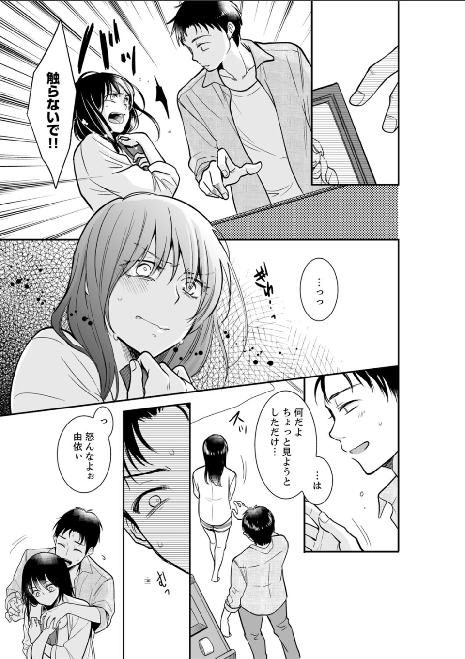 あなたの夫、寝取ってます。〜深夜のエステでぬるぬる挿入【電子単行本版】2 画像1