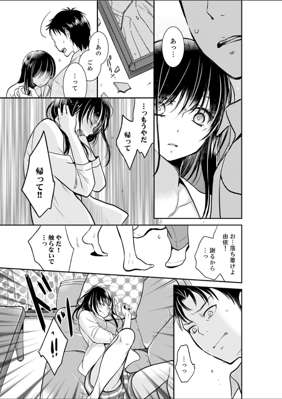 あなたの夫、寝取ってます。〜深夜のエステでぬるぬる挿入【電子単行本版】2 画像3