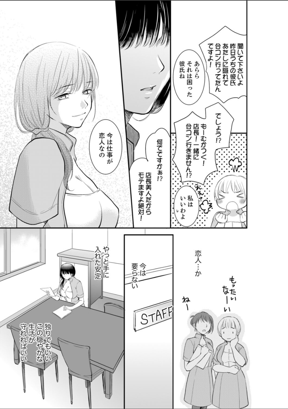 あなたの夫、寝取ってます。〜深夜のエステでぬるぬる挿入【電子単行本版】 画像5