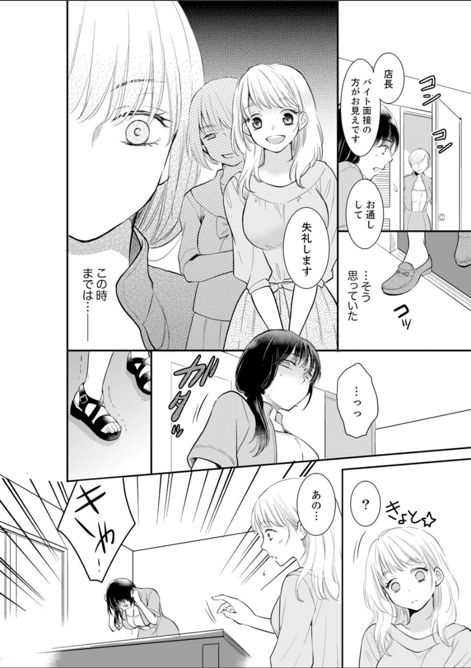 あなたの夫、寝取ってます。〜深夜のエステでぬるぬる挿入【電子単行本版】 画像6