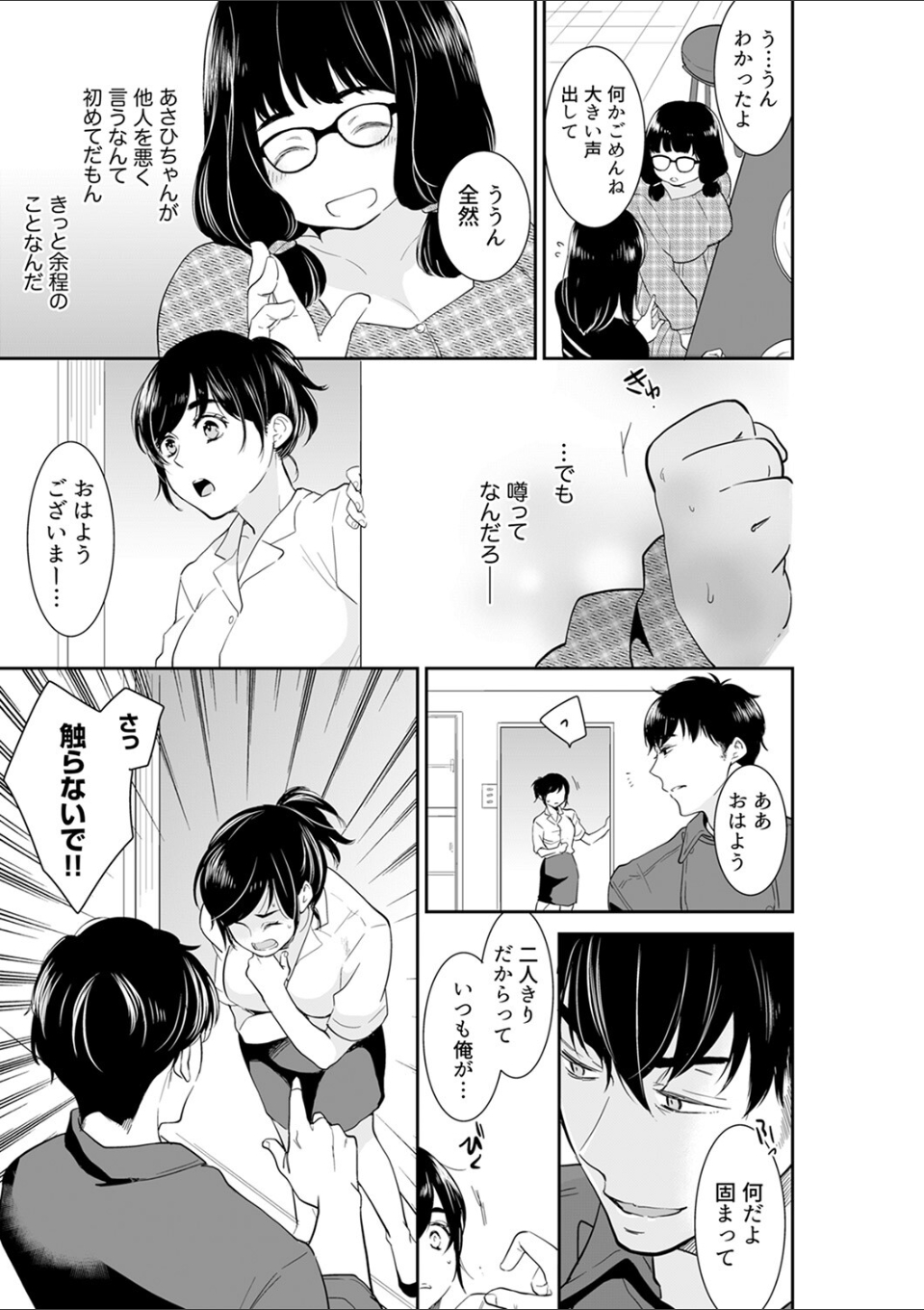 あなたの夫、寝取ってます。〜深夜のエステでぬるぬる挿入【電子単行本版】4 画像1