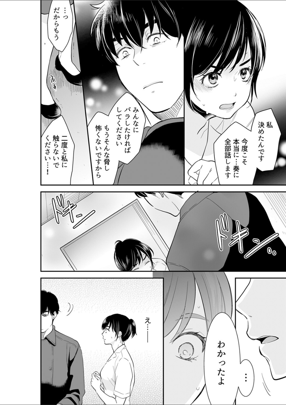 あなたの夫、寝取ってます。〜深夜のエステでぬるぬる挿入【電子単行本版】4 画像2