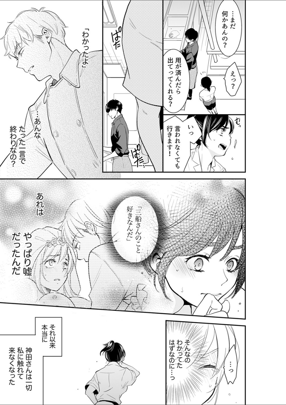 あなたの夫、寝取ってます。〜深夜のエステでぬるぬる挿入【電子単行本版】4 画像3