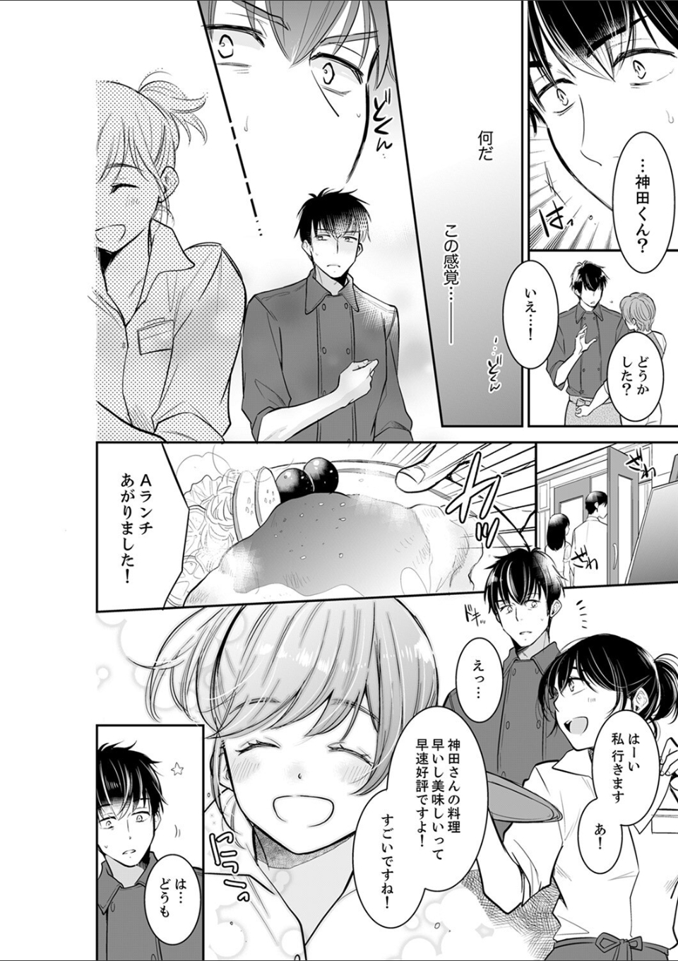 あなたの夫、寝取ってます。〜深夜のエステでぬるぬる挿入【電子単行本版】3 画像10