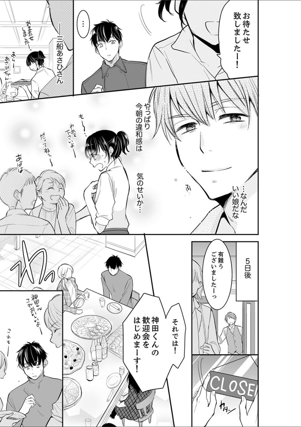 あなたの夫、寝取ってます。〜深夜のエステでぬるぬる挿入【電子単行本版】3 画像11