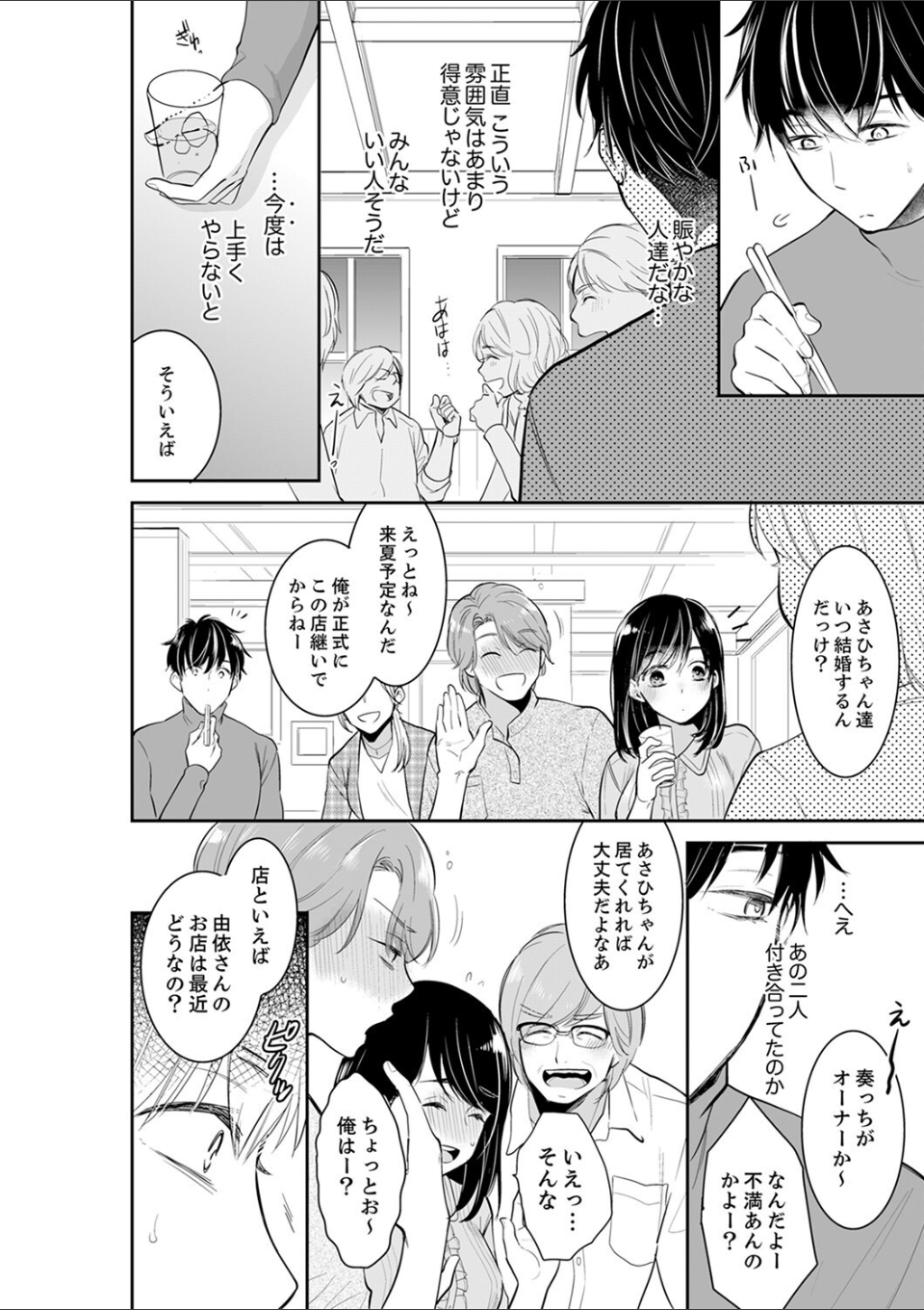 あなたの夫、寝取ってます。〜深夜のエステでぬるぬる挿入【電子単行本版】3 画像12