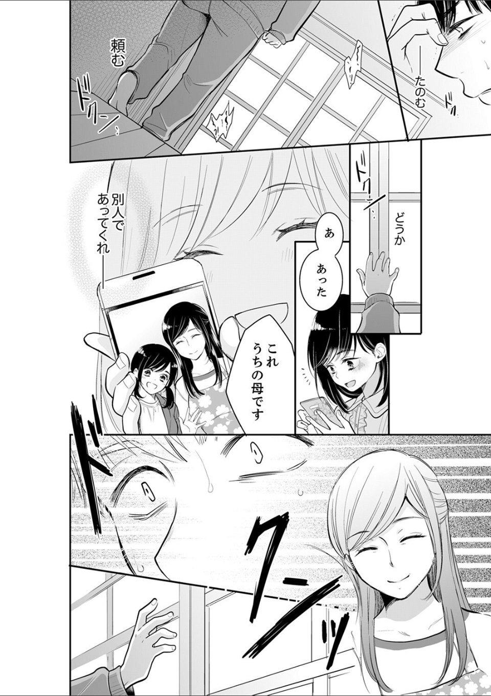 あなたの夫、寝取ってます。〜深夜のエステでぬるぬる挿入【電子単行本版】3 画像14