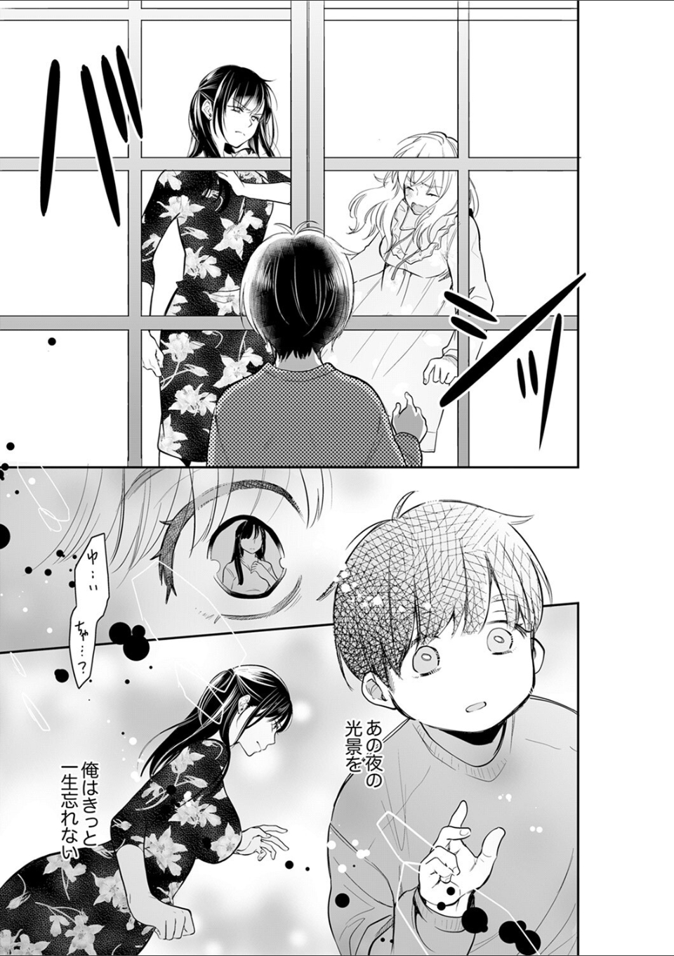 あなたの夫、寝取ってます。〜深夜のエステでぬるぬる挿入【電子単行本版】3 画像15