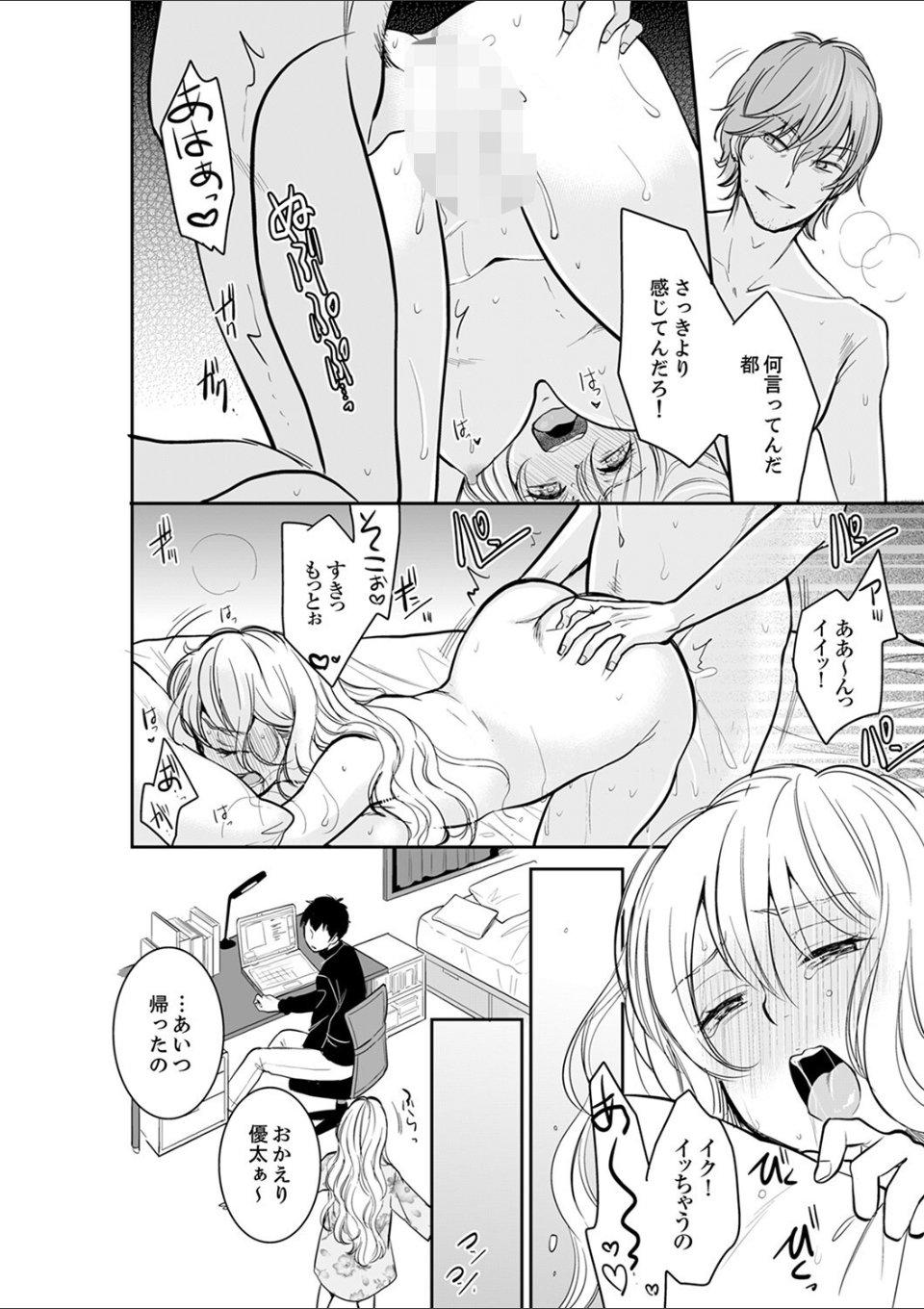 あなたの夫、寝取ってます。〜深夜のエステでぬるぬる挿入【電子単行本版】3 画像2