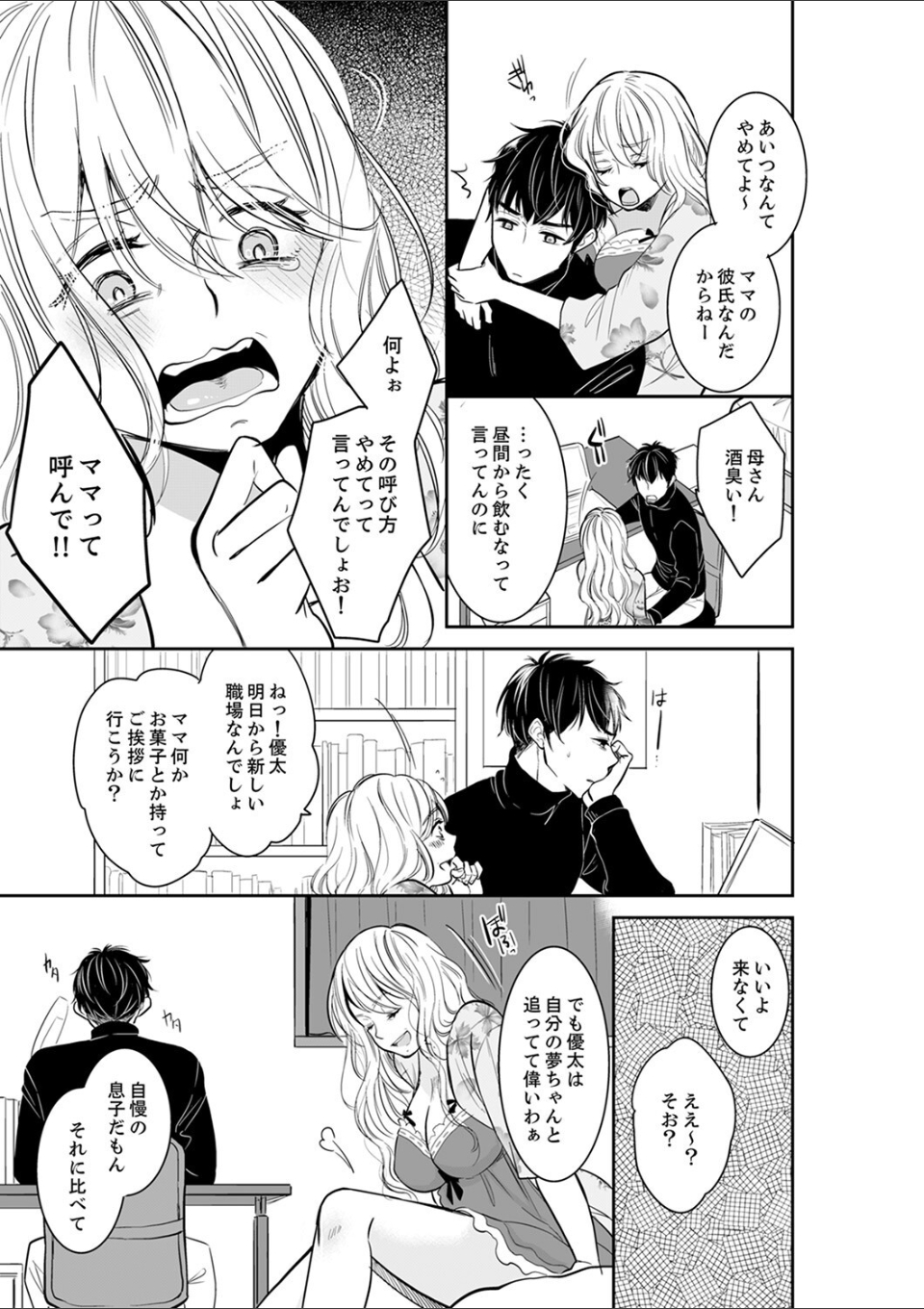 あなたの夫、寝取ってます。〜深夜のエステでぬるぬる挿入【電子単行本版】3 画像3