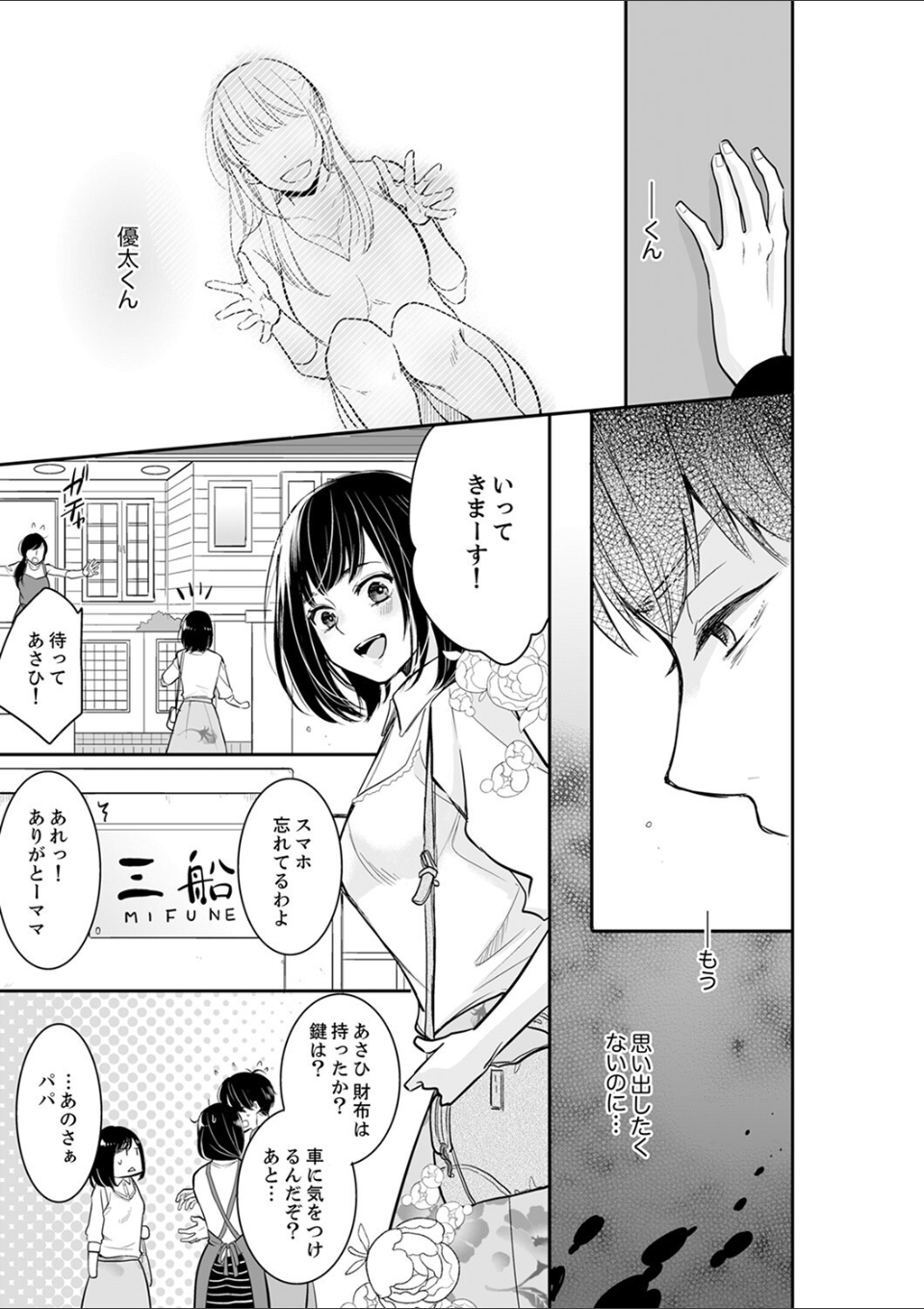 あなたの夫、寝取ってます。〜深夜のエステでぬるぬる挿入【電子単行本版】3 画像5