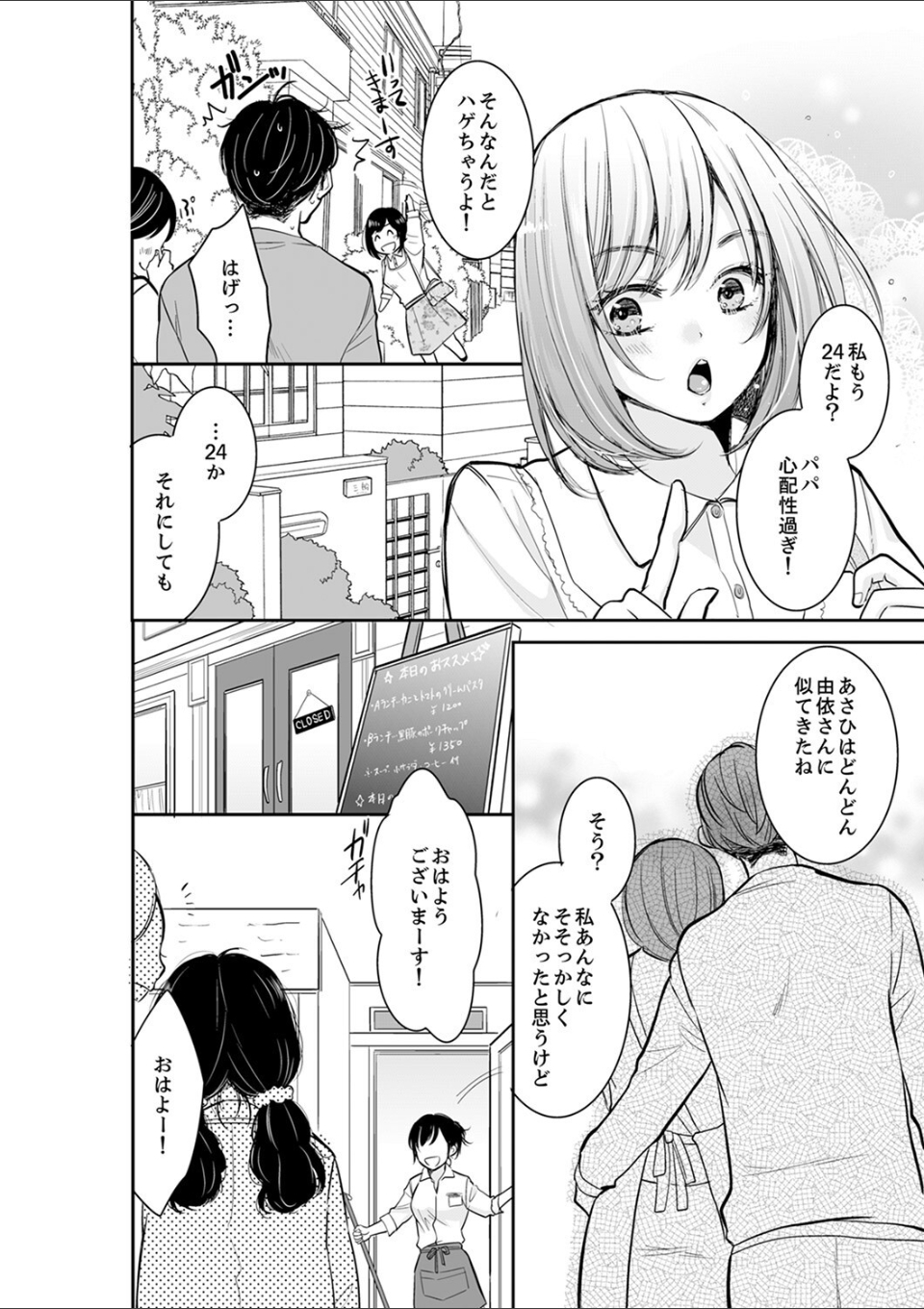 あなたの夫、寝取ってます。〜深夜のエステでぬるぬる挿入【電子単行本版】3 画像6