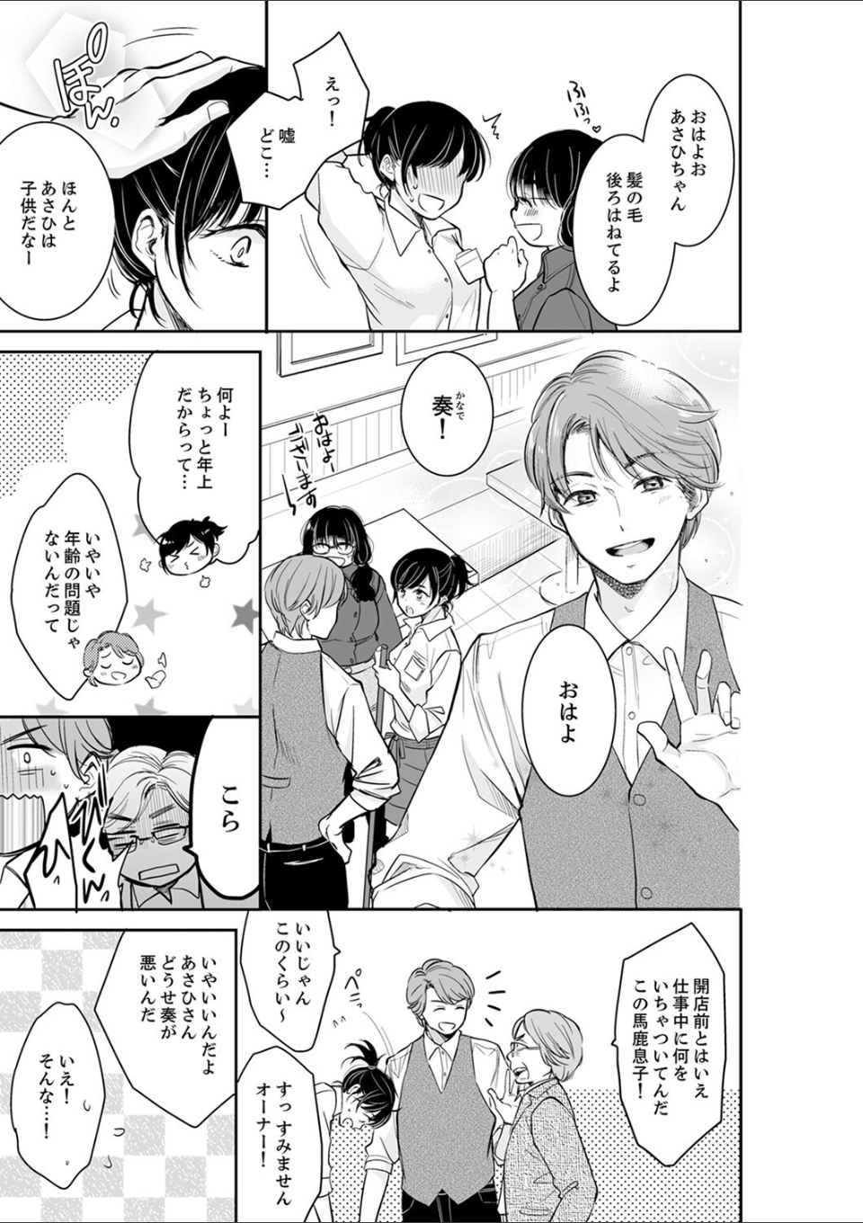 あなたの夫、寝取ってます。〜深夜のエステでぬるぬる挿入【電子単行本版】3 画像7