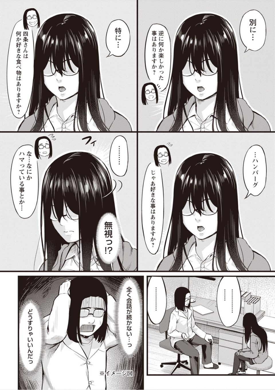 おびでぃえんす・がーる 第3話 画像1