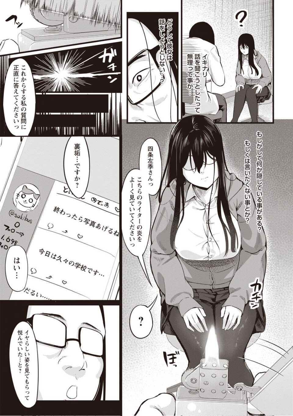 おびでぃえんす・がーる 第3話 画像2