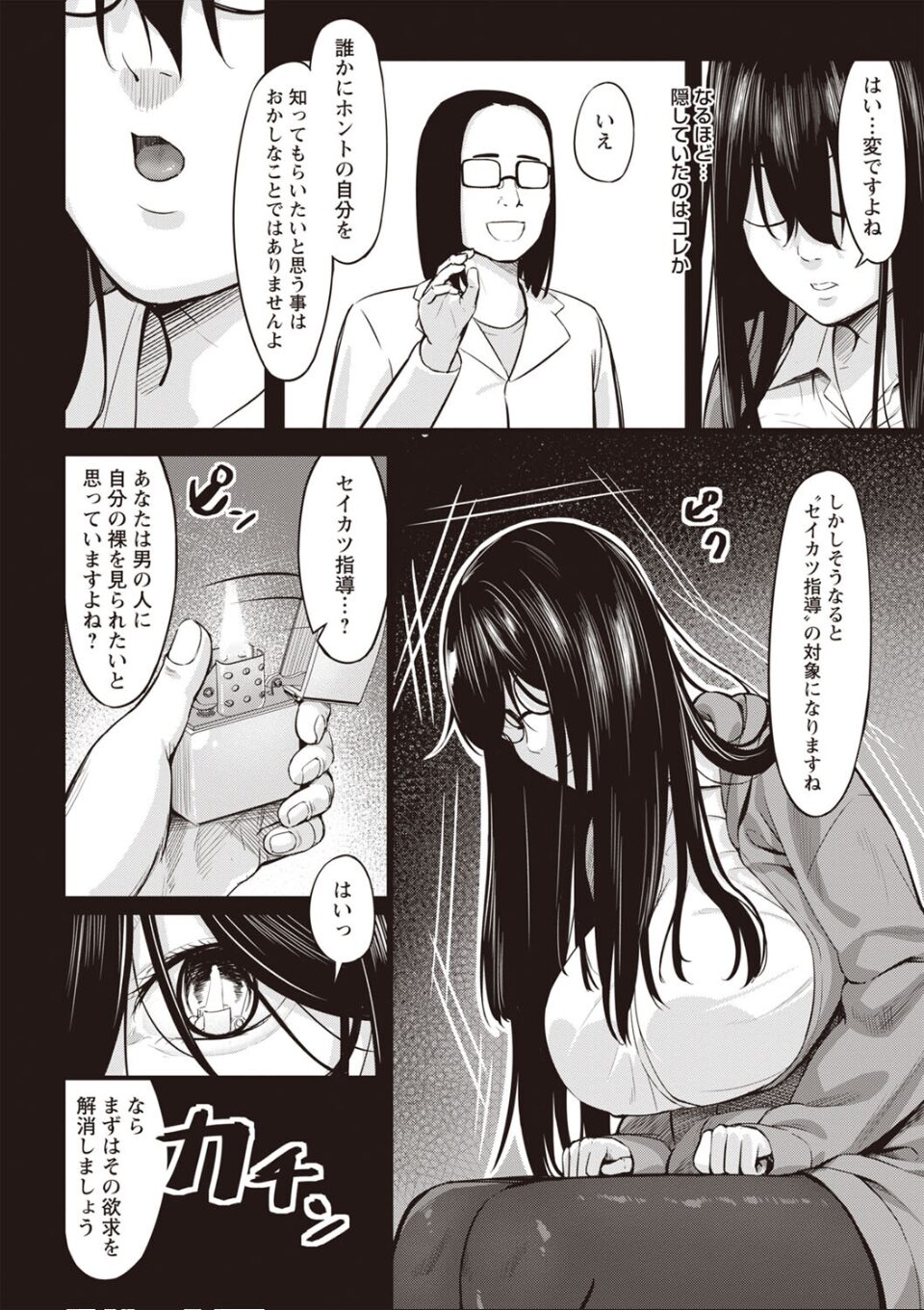 おびでぃえんす・がーる 第3話 画像3