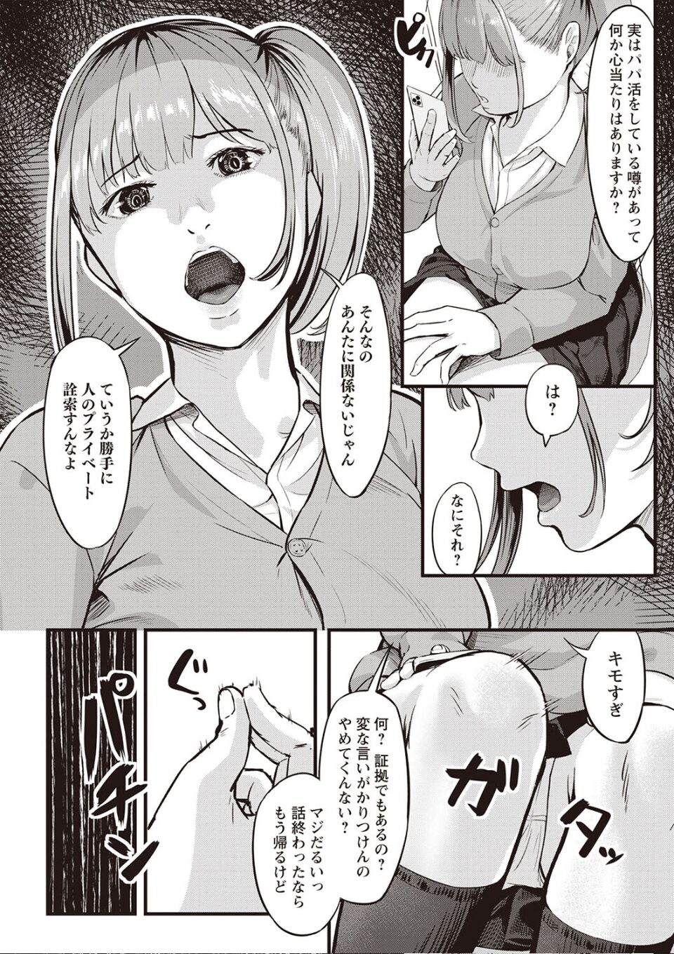 おびでぃえんす・がーる 第2話 画像7
