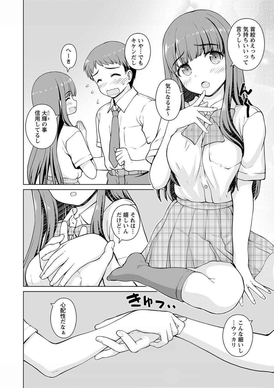 幼馴染み彼女 画像1