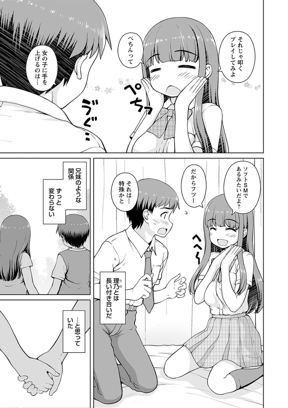 幼馴染み彼女 画像2