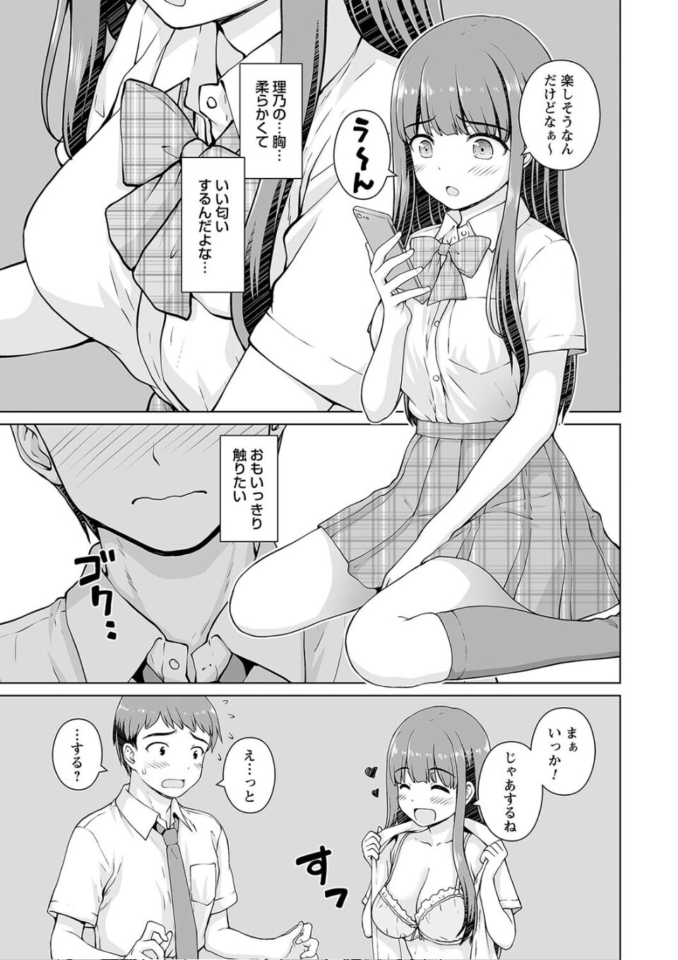 幼馴染み彼女 画像4