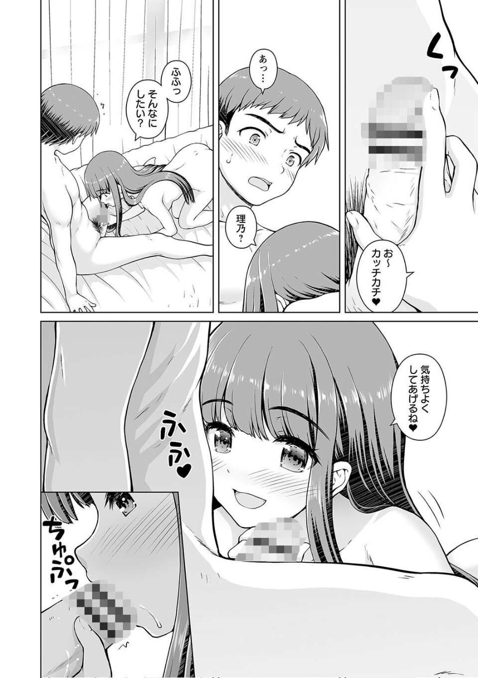 幼馴染み彼女 画像5