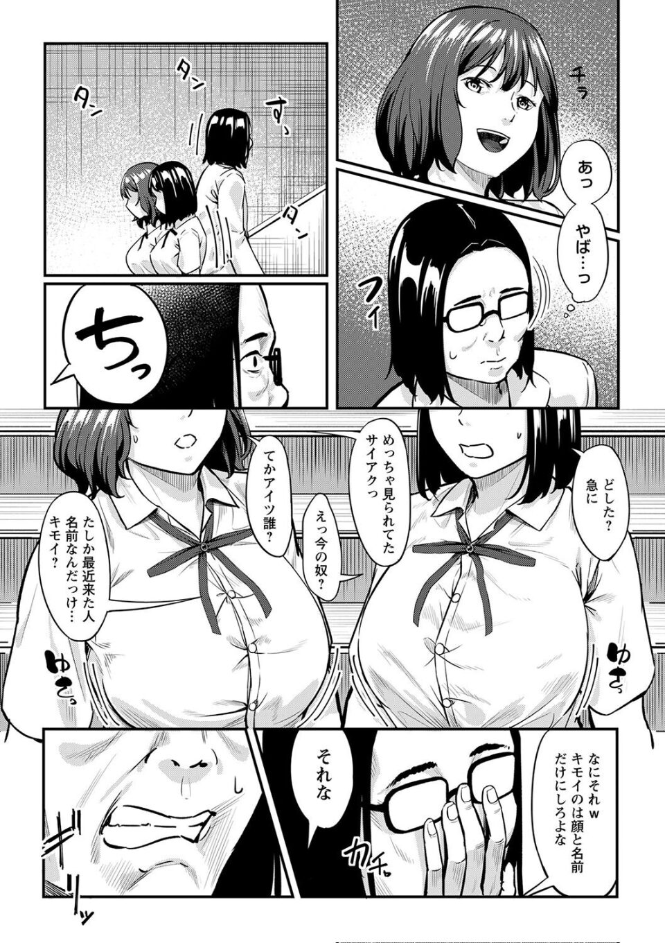 おびでぃえんす・がーる 第1話 画像3