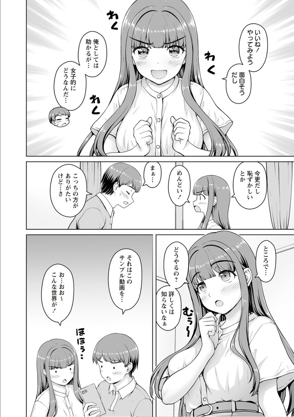 幼馴染み彼女Lv.3 画像1