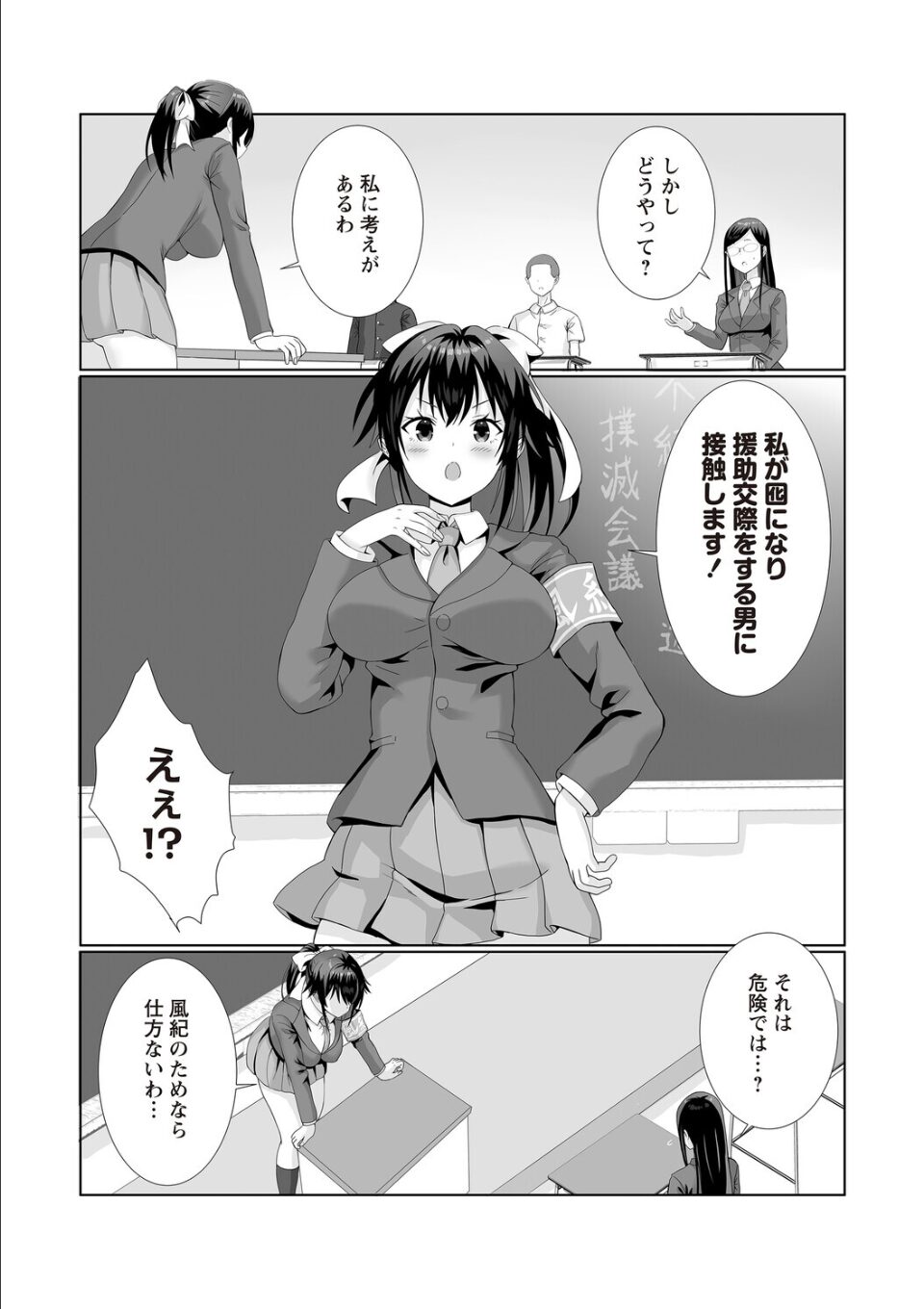 風紀委員長(処女)のパパ活実体験! 画像1