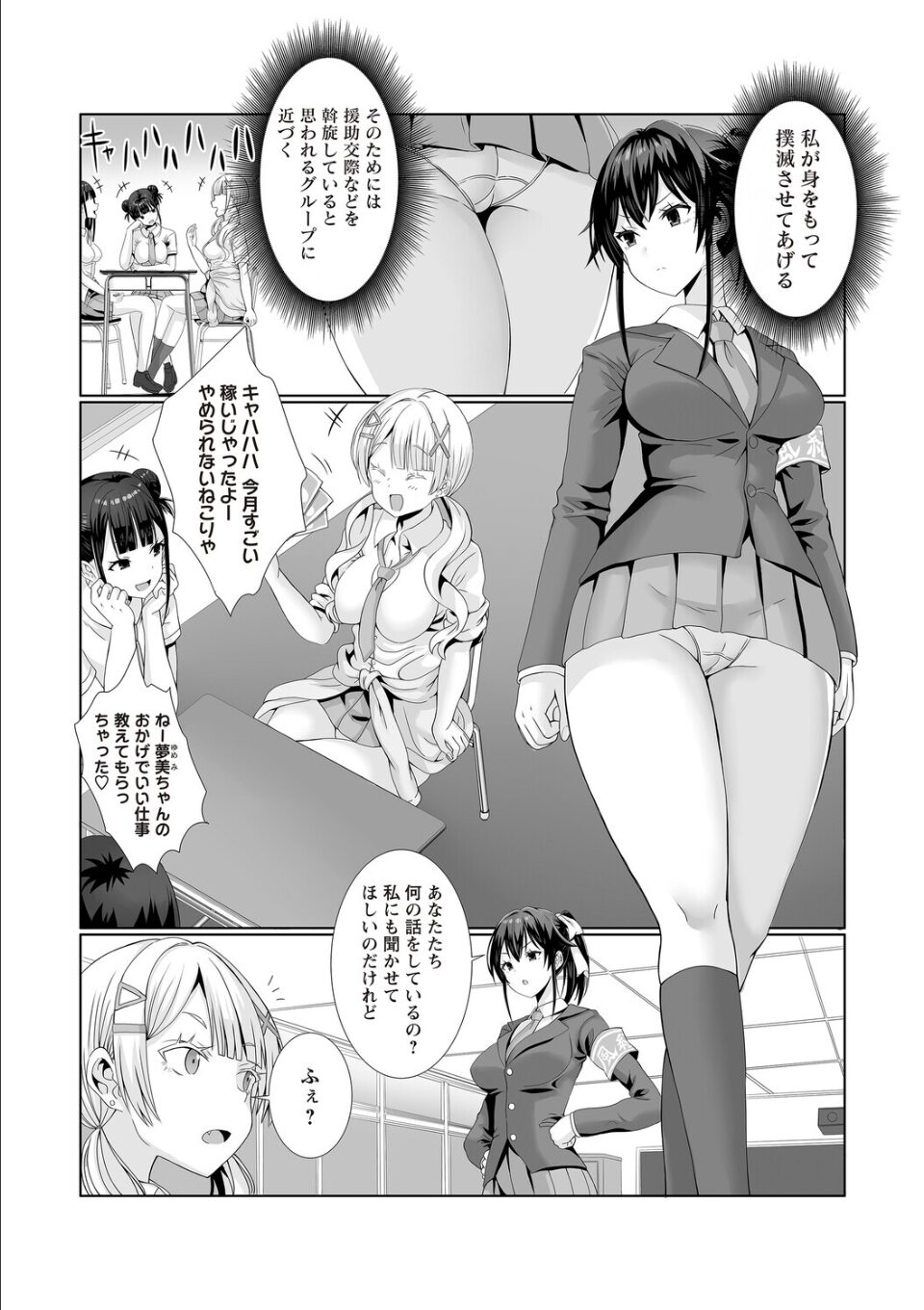 風紀委員長(処女)のパパ活実体験! 画像2