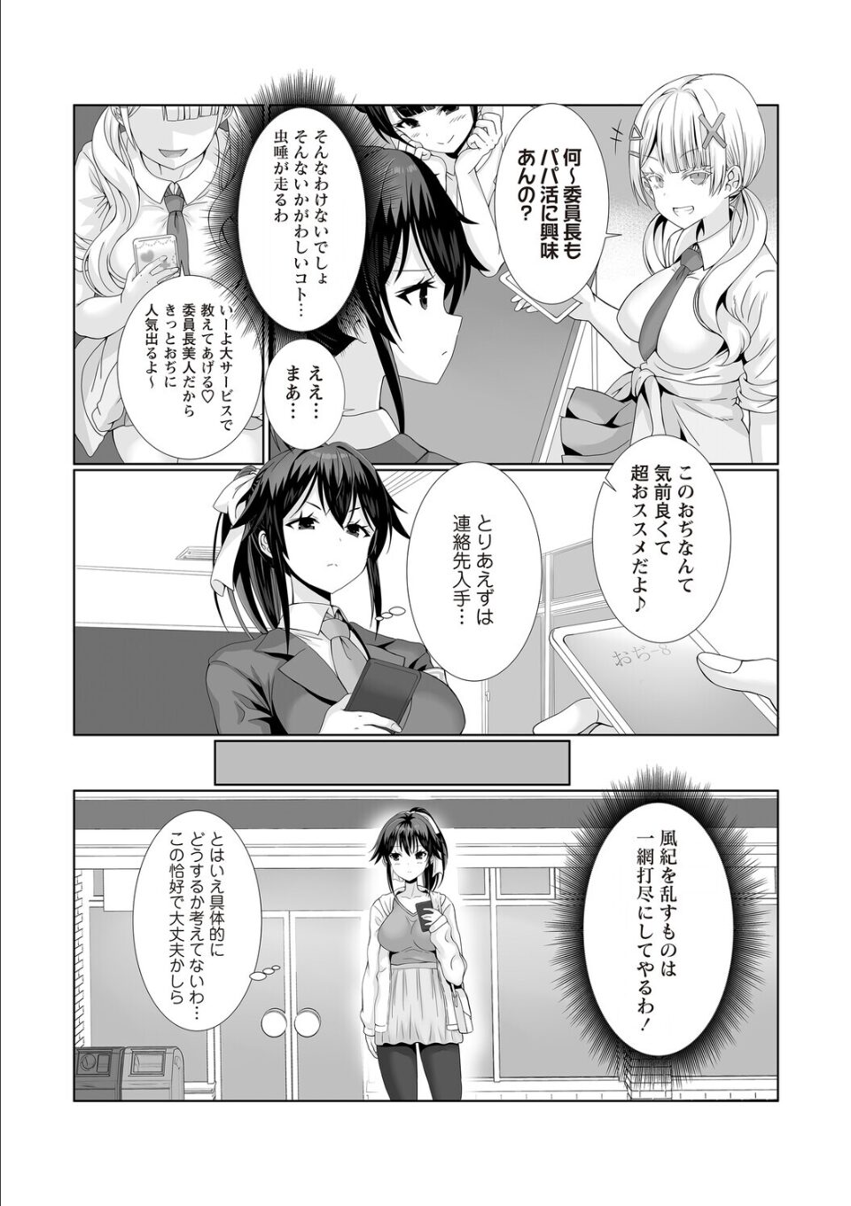 風紀委員長(処女)のパパ活実体験! 画像3
