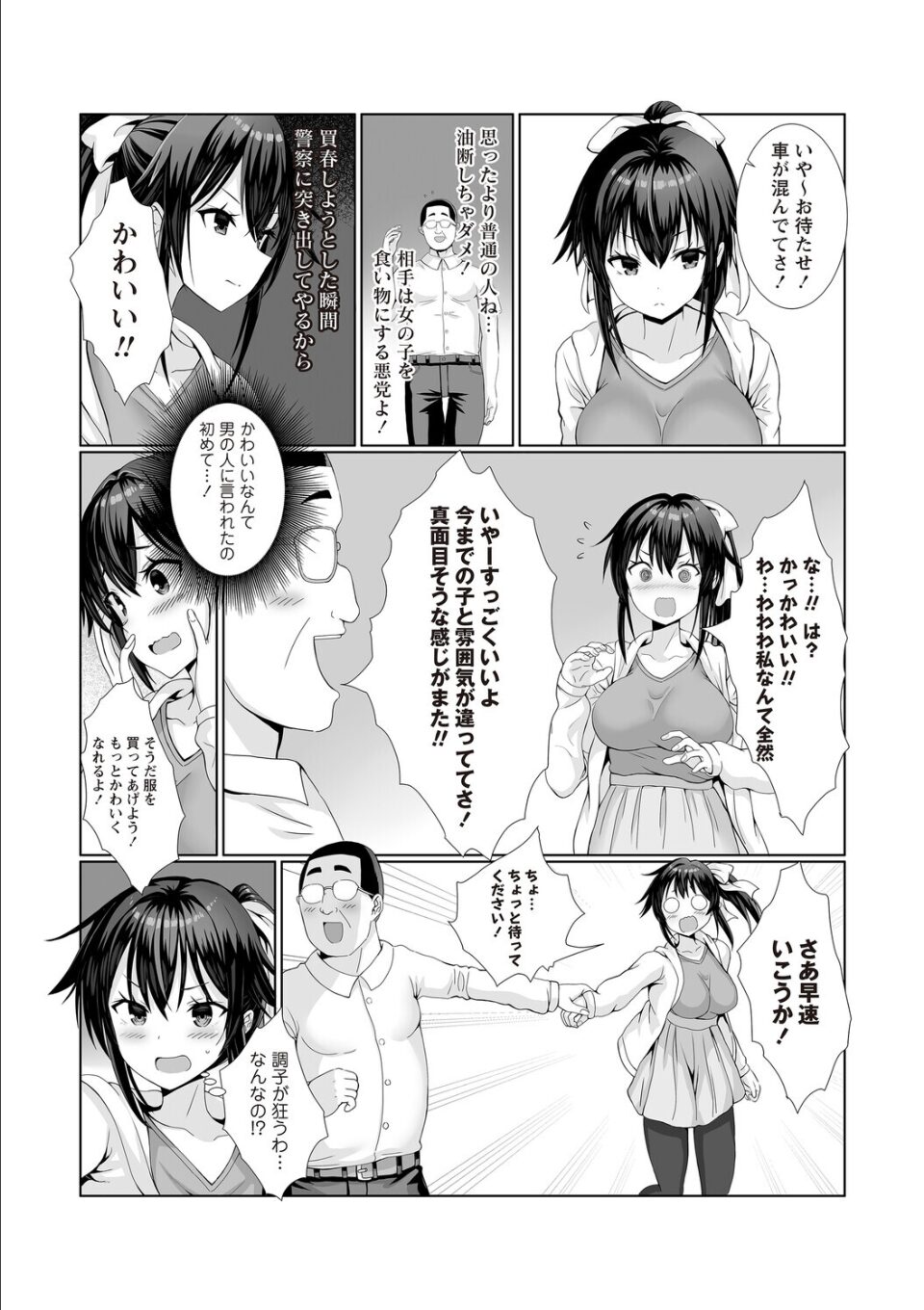 風紀委員長(処女)のパパ活実体験! 画像4